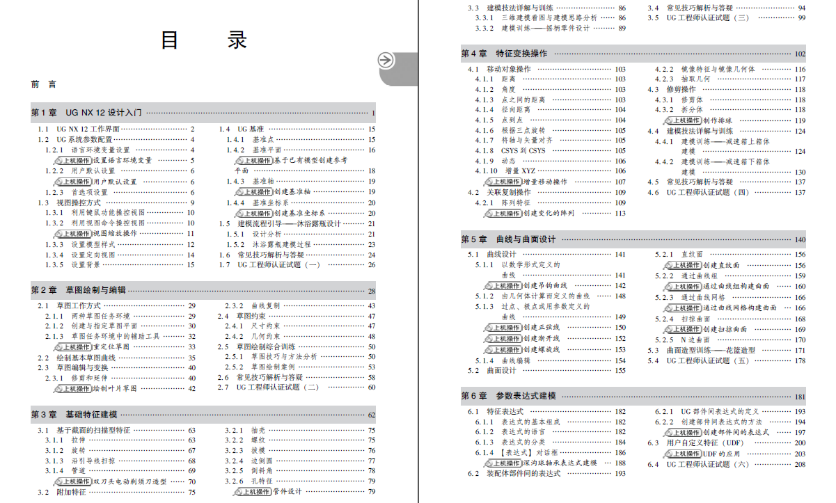 《UG12.0从入门到精通》原版PDF